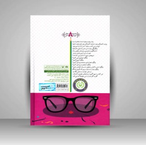 کتاب فوت و فن بازنگری و ویرایش رمان (نشر سوره مهر )