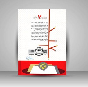 کتاب راهنمای نویسندگان درباره ویژگی های شخصیت ها (نشر سوره مهر )