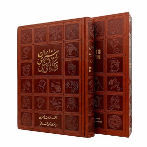 کتاب شاهکارهای فرهنگی هنری ایران