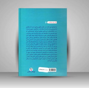 کتاب فرهنگ فلسفه هنر اصلاحات، متفکران، متنون، هنرها (نشر  فرهنگ معاصر)