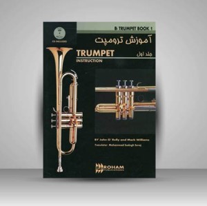 کتاب آموزش ترومپت سی بمل جلد اول