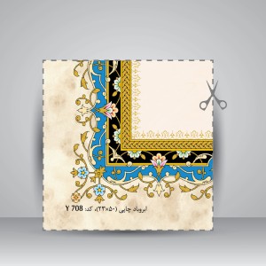کاغذ تذهیب دار چاپی کد 708، 50*23 cm (بسته 50 عددی)