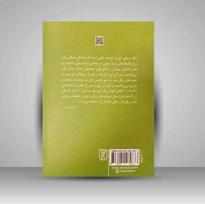 کتاب معجزه رنگ ها نشر علم
