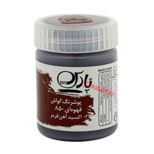 گواش قهوه ای اکسید آهن قرمز برند پارس کد 850