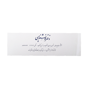 دفتر خوشنویسی ساده - 20 برگی