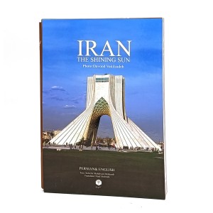 کتاب ایران مهر رخشان ( وزیری، دو زبانه، نشر اساطیر پارسی)
