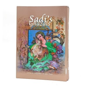 منتخبی از غزلیات سعدی (وزیری،نشر فرآیند گویا)