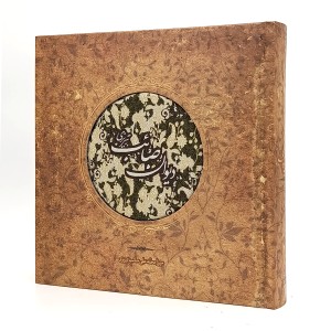 دیوان صائب تبریزی (کارگاه گرافیک سپاس)