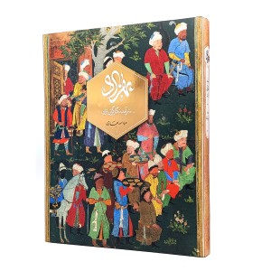 کتاب بهزاد سرآمد نگارگران ایران (بدون قاب)