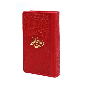 دیوان حافظ نشر صمد، کاغذ تحریر قطع پالتویی کوچک بدون قاب رنگ قهوه ای (نشر صمد)