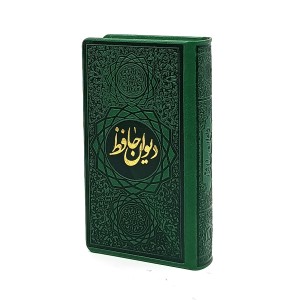 دیوان حافظ نشر صمد، کاغذ تحریر قطع پالتویی کوچک بدون قاب رنگ قهوه ای (نشر صمد)