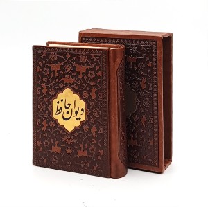 دیوان حافظ پلاک دار  نیم جیبی  قابدار (نشر آراز بیکران )