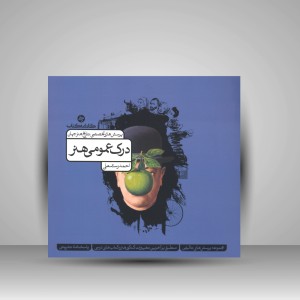 کتاب مجموعه پرسش های تاریخ هنر جهان (نشر  کارنامه کتاب)