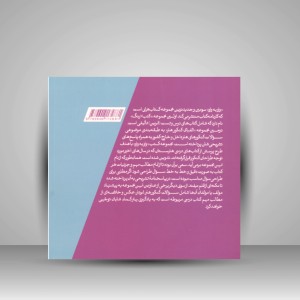 کتاب واو به واو دانش فنی تخصصی انیمیشن (نشر کارنامه کتاب)