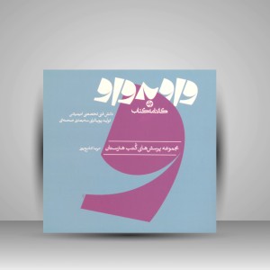 کتاب واو به واو دانش فنی تخصصی انیمیشن (نشر کارنامه کتاب)