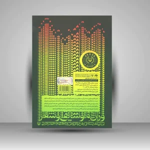 کتاب وزن موسیقی و شعر (نشر سوره مهر)
