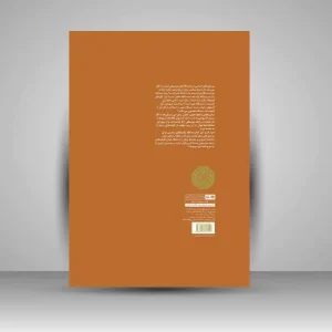 کتاب آشنایى همگان با نظریه ساختارى موسیقى ایران، جلد 3 (نشر سوره مهر)