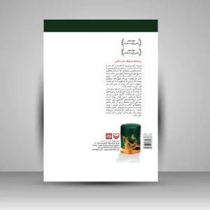 کتاب شیشه گری دستی در ایران (نشر سوره مهر)