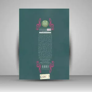 کتاب تا بردمیدن گل ها (نشر سوره مهر)