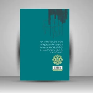 کتاب ک‍وت‍اه ت‍ری‍ن‌ راه‌ در ن‍وازن‍دگ‍ی‌ پ‍ی‍ان‍و (نشر سوره مهر)