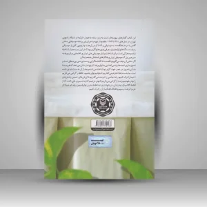 کتاب ترنم (نشر سوره مهر)