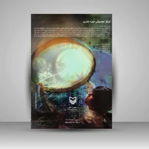 کتاب دف و دف نوازی (نشر سوره مهر)
