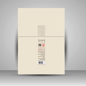 کتاب فرهنگ آهنگ سازی، جلد 2 (نشر سوره مهر)
