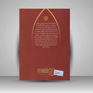 کتاب موسیقی در دوره غزنویان (نشر سوره مهر)