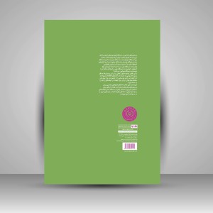 کتاب آشنایى همگان با نظریه ساختارى موسیقى ایران، جلد2 (نشر سوره مهر)