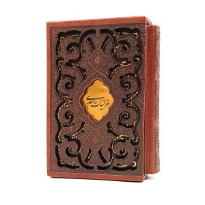 غزلیات شمس تبریزی طرحدار (نشر میردشتی،قطع نیم جیبی، قابدار)