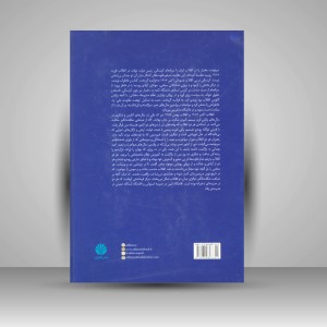 کتاب پرواز در ظلمت - زندگی سیاسی شاپور بختیار