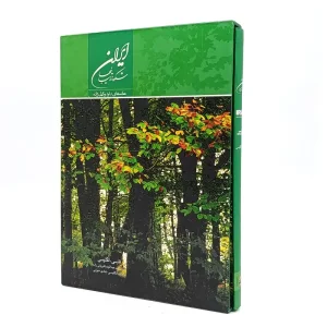 کتاب ایران شکوه زیبائیها