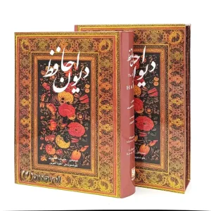 دیوان حافظ - نشر گویا (وزیری، تحریر، گالینگور، قابدار)