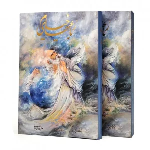 رباعیات خیام نشر گویا  3 زبانه (رحلی ، گلاسه، گالینگور، قابدار)
