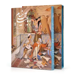 رباعیات خیام نشر گویا (گلاسه، وزیری، گالینگور، قابدار)
