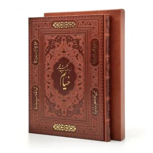 رباعیات حکیم عمر خیام (نشر بیکران)