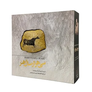 کتاب سی هزار سال هنر (کارگاه گرافیک سپاس)