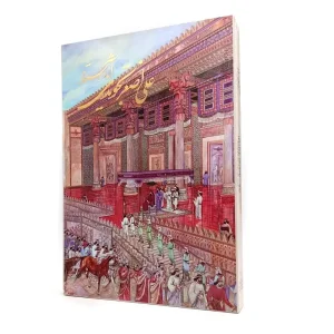 کتاب آثار استاد علی اصغر تجویدی