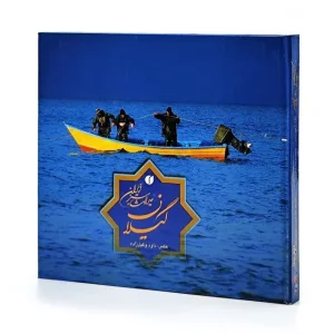 کتاب گیلان میراث سبز ایران  (انتشارات یساولی)