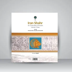 کتاب ایرانشهر (شناخت شهرهای ایران باستان در دوره هخامنشیان، اشکانیان، ساسانیان)  (نشر پازینه)