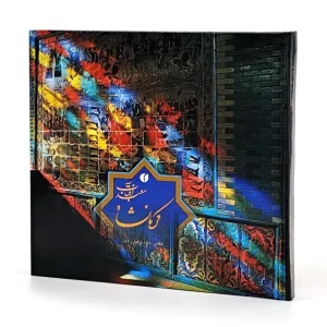 کتاب یزد سرزمین بادگیرها  (انتشارات یساولی)