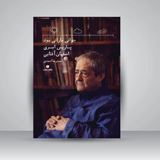 کتاب جوانی بارانی بود، پاریس ابری، اصفهان آفتابی (انتشارات یساولی)