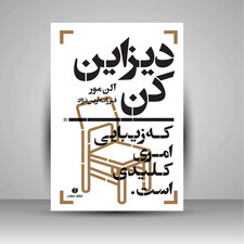 کتاب دیزاین کن، که زیبایی امری کلیدی است (انتشارات یساولی)