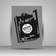 کتاب کار عکاسان 307 ایده و راهکار ( انتشارات یساولی)