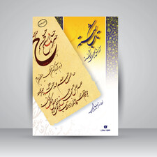 کتاب شکسته (آموزش کلیدی خط شکسته) ( انتشارات یساولی)