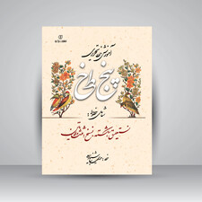 کتاب آموزش خط تحریری پنج خط مهدی شیخ ربیعی  (انتشارات برگ نو)