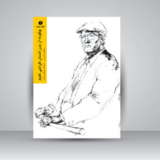 کتاب چگونه از بدن انسان طراحی کنیم اثر  ویکتور آمبروس (انتشارات یساولی)