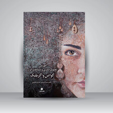 کتاب گواش و اکریلیک (آموزش تصویرسازی و شناخت ابزار) (انتشارات یساولی)