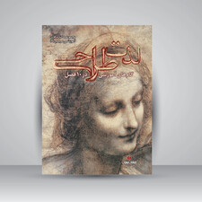 کتاب لذت طراحی (گام های آموزش در 10 فصل) (انتشارات یساولی)