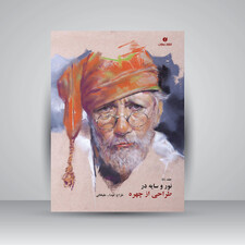 کتاب نور و سایه در طراحی از چهره (جلد8) ( انتشارات یساولی)